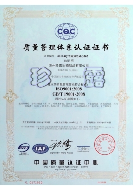 ISO9001質量體系認證證書
